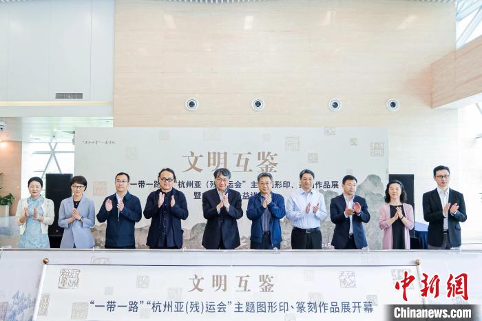 “一带一路”“杭州亚（残）运会”主题图形印