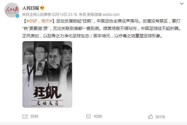 中国足坛反腐风暴持续 陈戌源被查引连锁反应