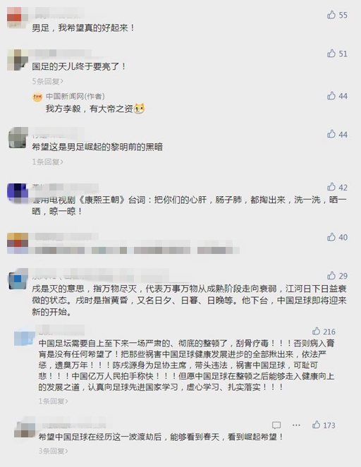 中国足坛反腐风暴持续 陈戌源被查引连锁反应