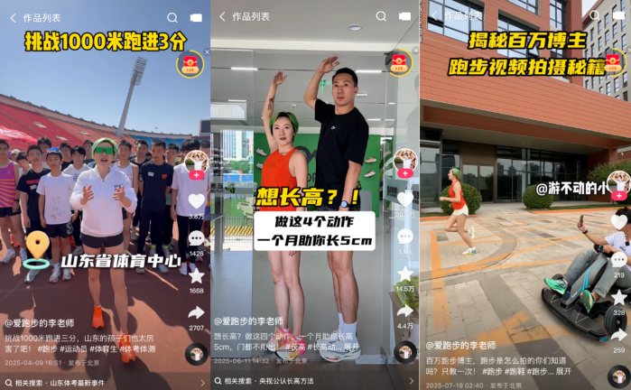 四位跑者用脚步丈量人生轨迹：从健身到影响千