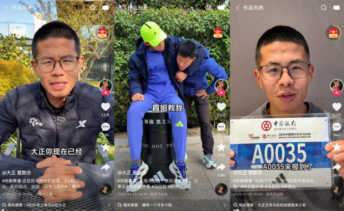 四位跑者用脚步丈量人生轨迹：从健身到影响千