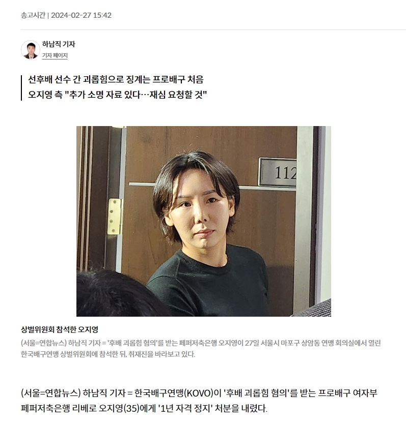 韩国排球选手吴智英因侵犯人权被禁赛一年