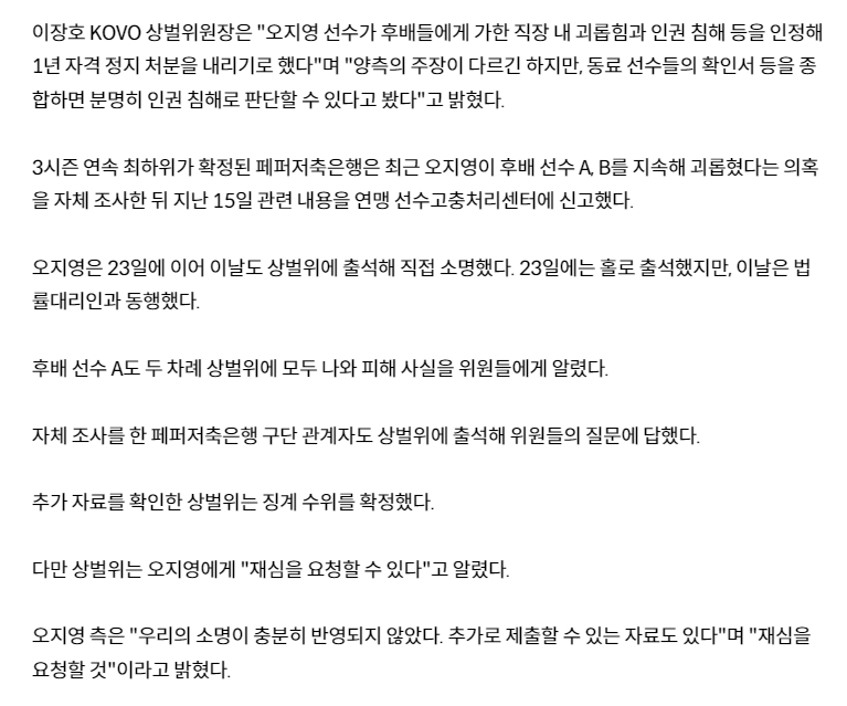 韩国排球选手吴智英因侵犯人权被禁赛一年